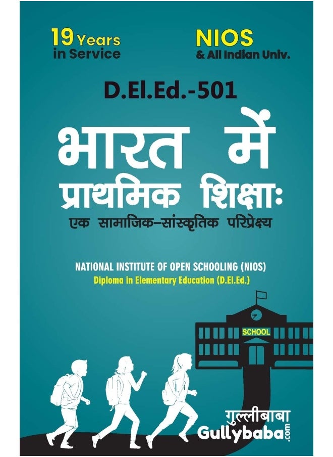 D.El.Ed.-501 Elementary Education in India: A Socio-Cultural Perspective In Hindi Medium  - Image 1
