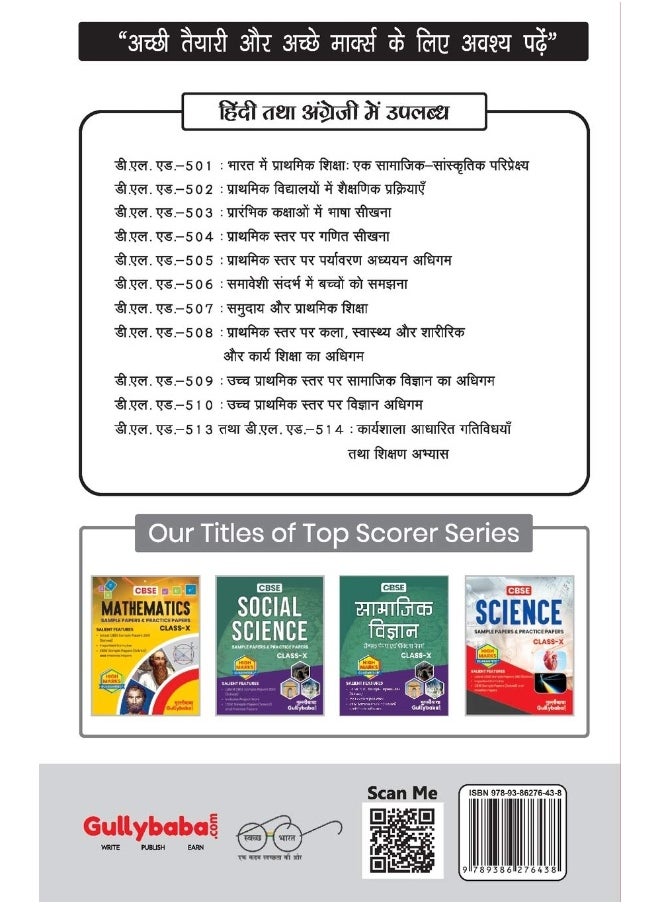 D.El.Ed.-501 Elementary Education in India: A Socio-Cultural Perspective In Hindi Medium  - Image 2