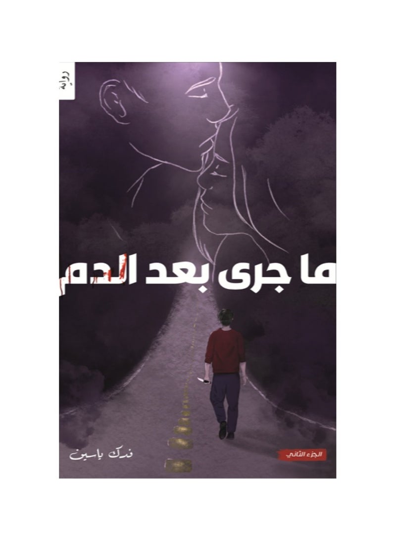 What happened after the blood sacrificed Yassin - Image 1