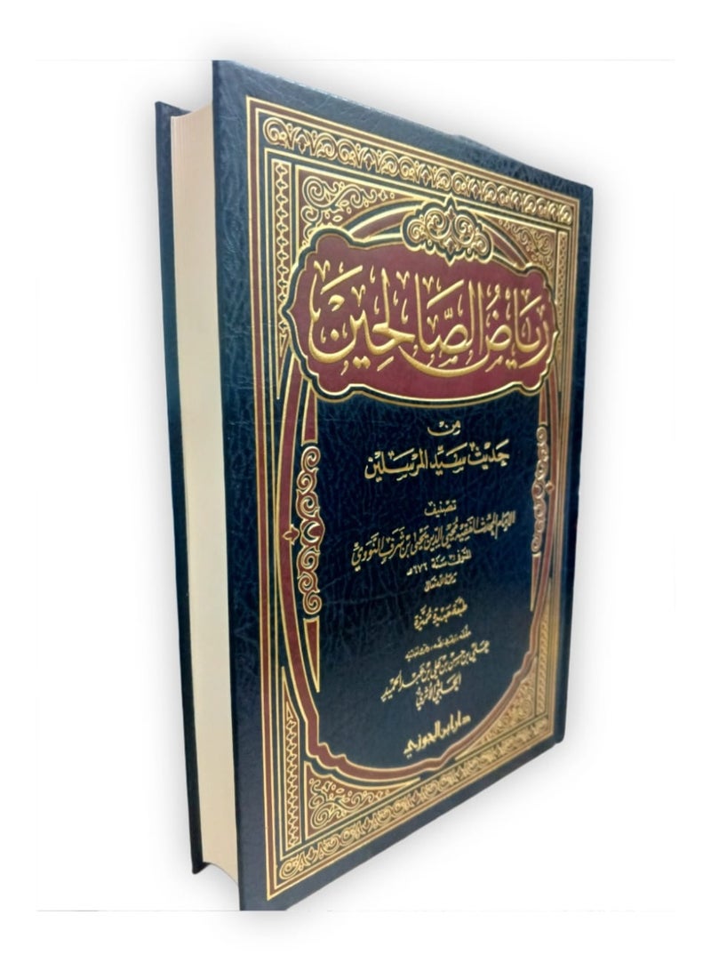 Riyad as Salihin Min Kalam Sayid Almursalin Medium size 17x24 - Image 2