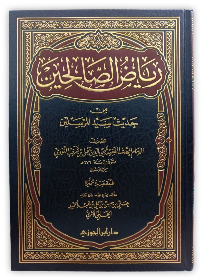 Riyad as Salihin Min Kalam Sayid Almursalin Medium size 17x24 - Image 1