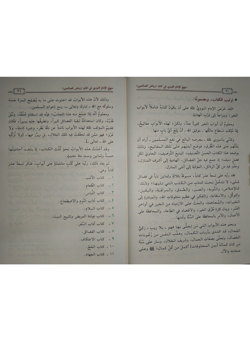 Riyad as Salihin Min Kalam Sayid Almursalin Medium size 17x24 - Image 5
