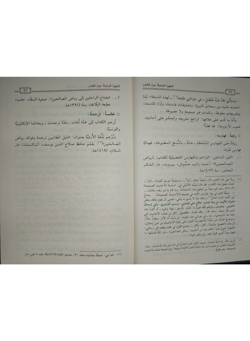Riyad as Salihin Min Kalam Sayid Almursalin Medium size 17x24 - Image 4