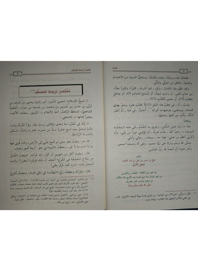 Riyad as Salihin Min Kalam Sayid Almursalin Medium size 17x24 - Image 3