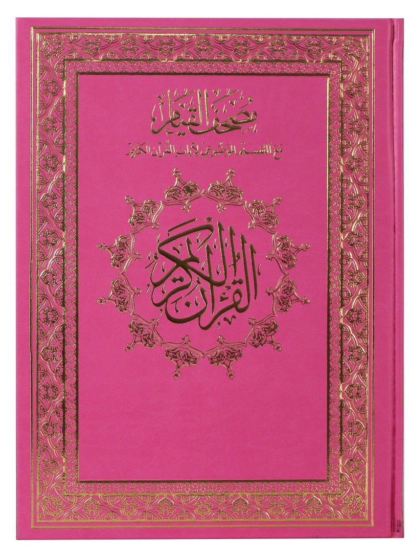 القرآن الكريم مع التقسيم الموضوعي لآيات القرآن الكريم جوامعي باللون الوردي قياس 25*35 - Image 1