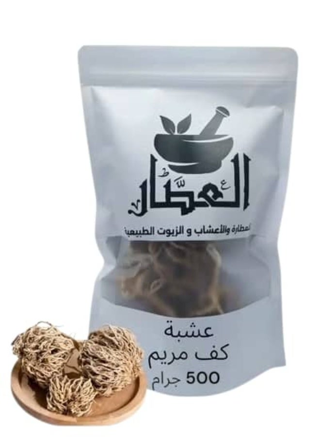 عشبة كف مريم 500 جرام