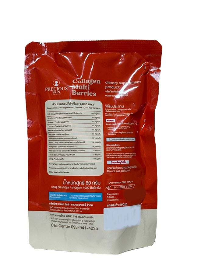 بريشيس سكين كولاجين التوت المتعدد 60 جرام - Image 2