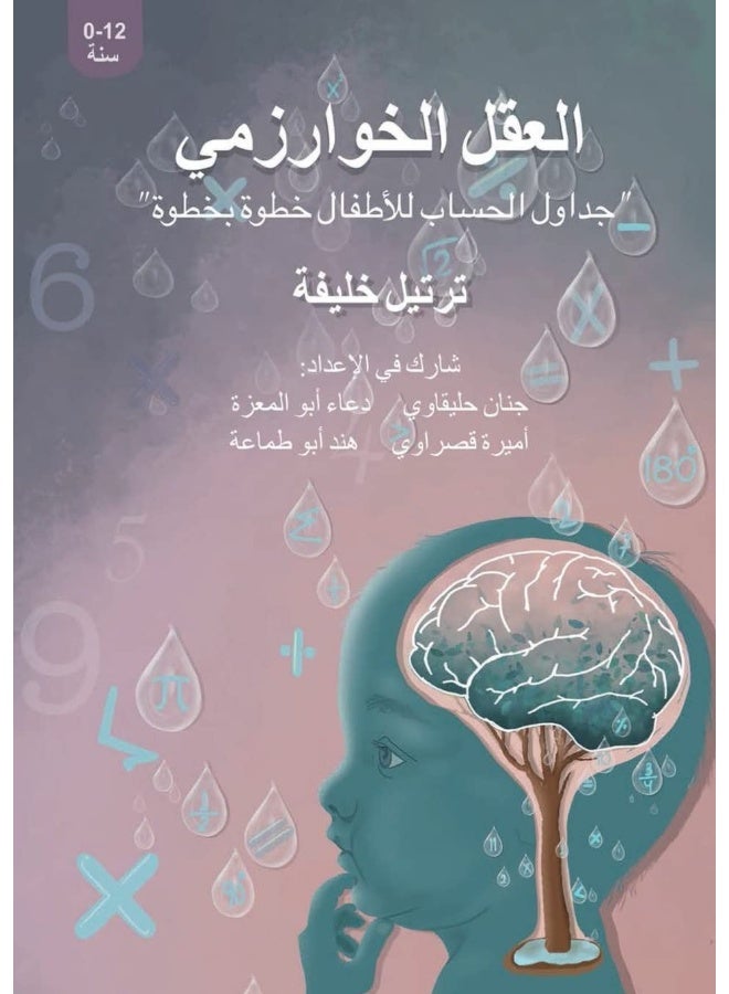 العقل الخوارزميّ - Image 2