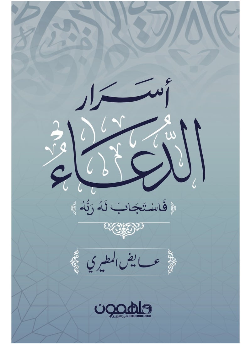 Secrets of prayer: “His Lord answered him.