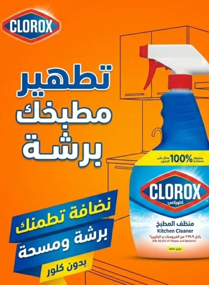 كلوركس منظف المطبخ من كلوركس (الأصلي) – 500 مل - Image 3