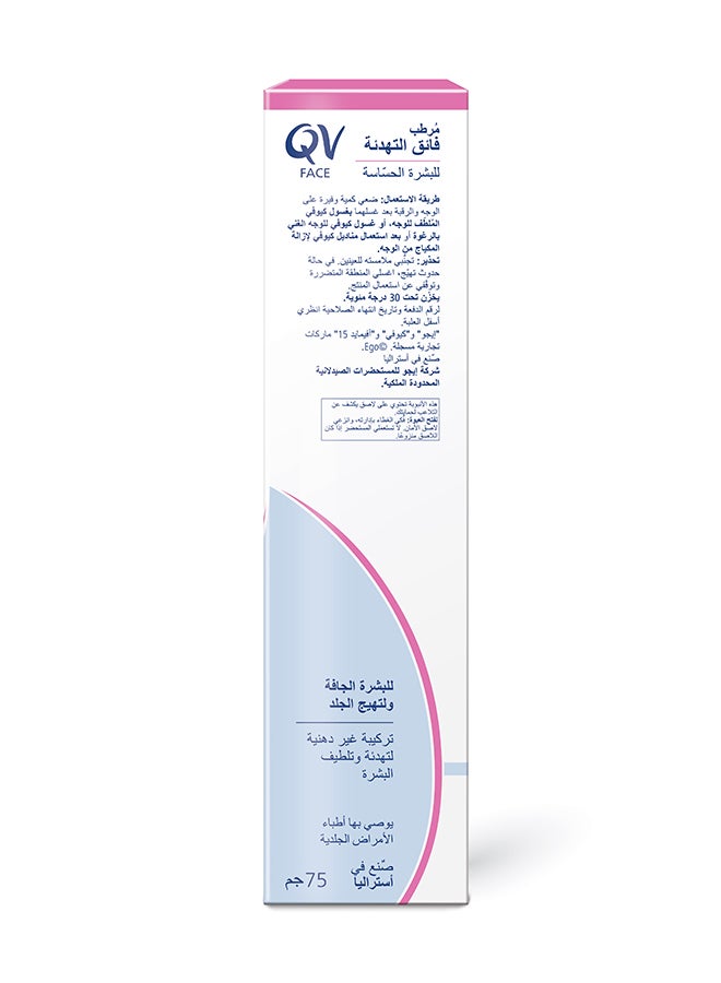 كيو في كريم مرطب فائق لتهدئة الوجه من كيوفي - 75جم 75جرام - Image 3