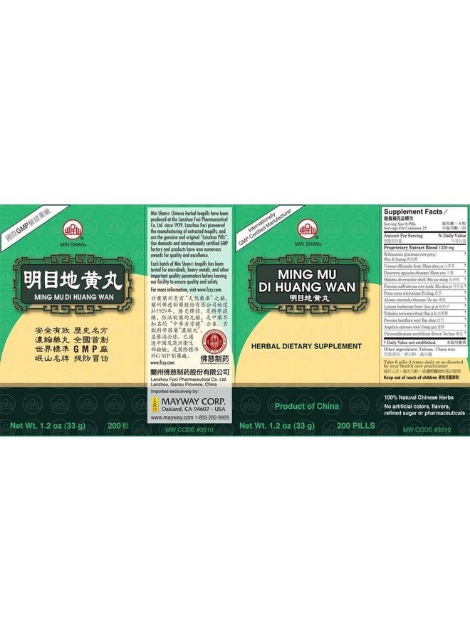 Plum Flower Ming Mu Di Huang Wan, 200 ct, Min Shan  - Image 2