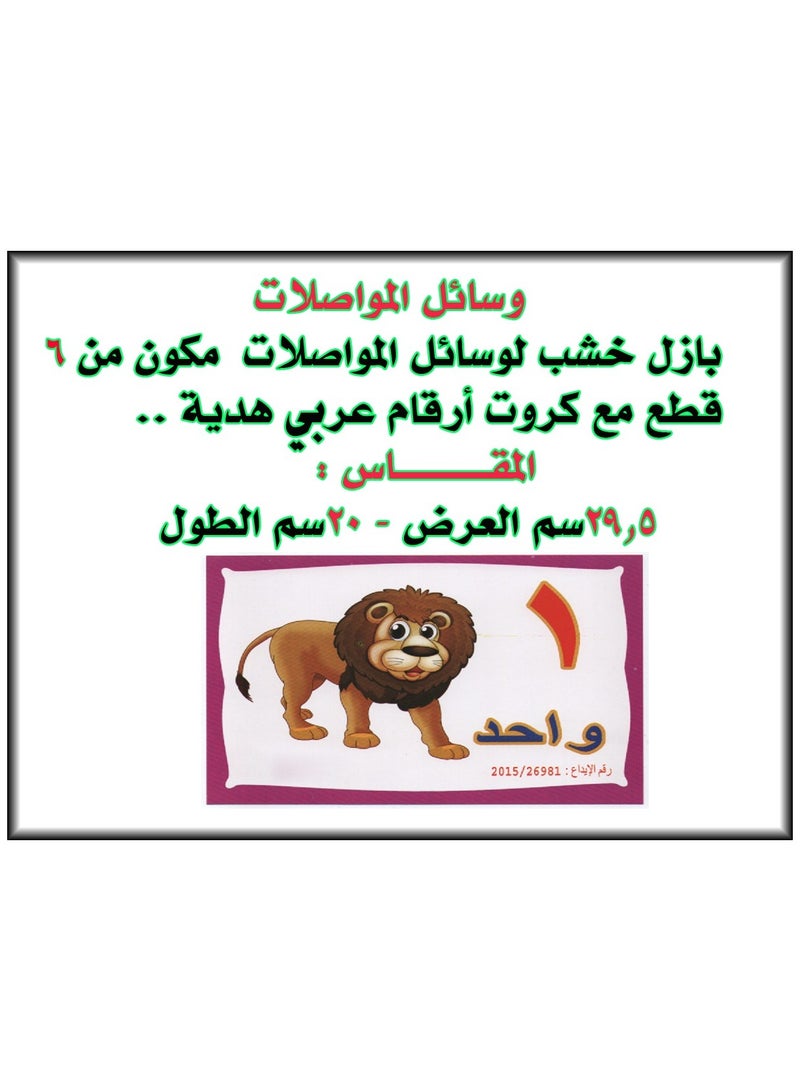 Wooden Transportation Puzzle With Arabic Number Cards - Image 2