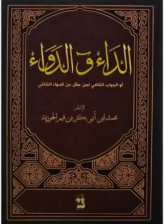 الداء والدواء - طبعة فاخرة - نسخة اصلية