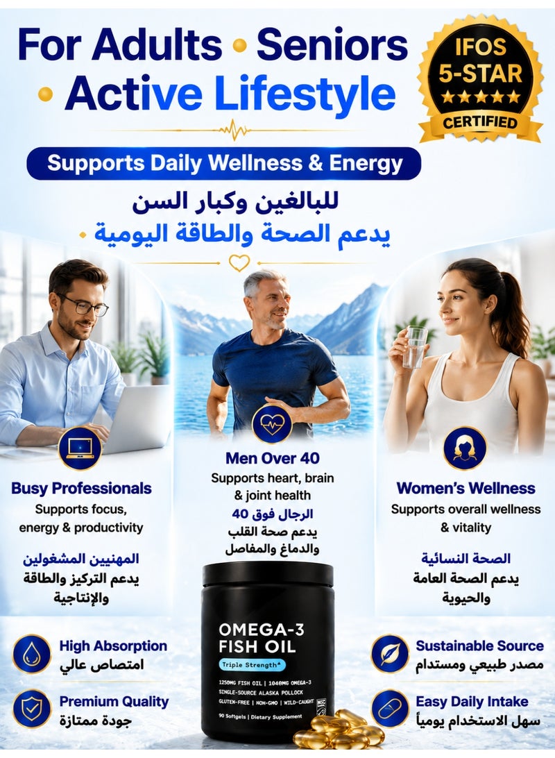 أوميغا-3، قوة ثلاثية، 1250 ملغ، مصنوع من ALASKAOMEGA، مع ثلاثي الجليسريد EPA و DHA | دعم القلب والدماغ والمفاصل | معتمد 5 نجوم من IFOS، غير معدل وراثياً وخالٍ من الغلوتين - 90 كبسولة لينية - Image 5