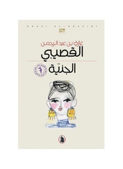 جنيه غازي بن عبد الرحمن القصيبي  - Image 3