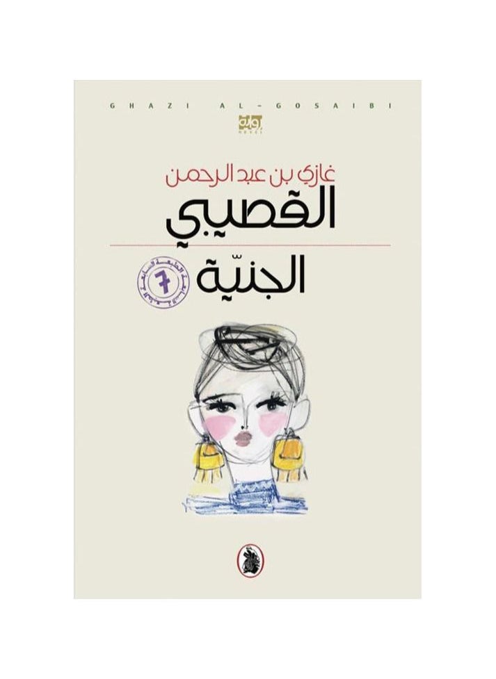 جنيه غازي بن عبد الرحمن القصيبي  - Image 3
