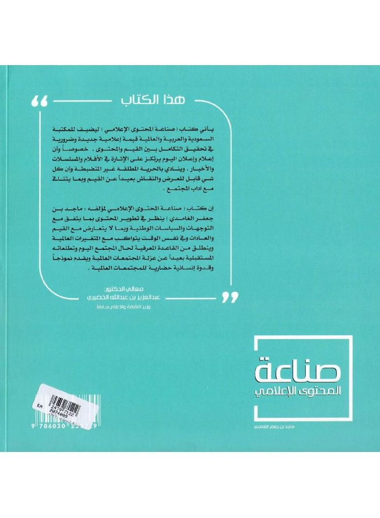 صناعة المحتوى الاعلامي - نسخة أصلية - Image 2