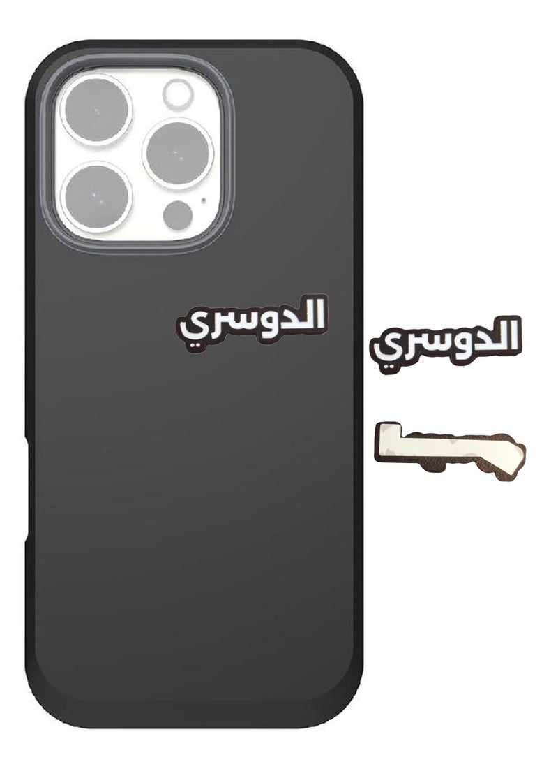 ملصق معدني باسم عائلة الدوسري للجوال والكمبيوتر المحمول أو أي سطح أملس - Image 1