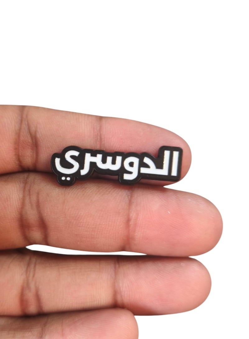 ملصق معدني باسم عائلة الدوسري للجوال والكمبيوتر المحمول أو أي سطح أملس - Image 2