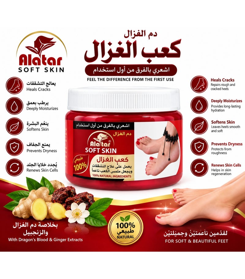 alattar Kaab El Ghazal Cream For Cracked Feet and Soft Heel Texture 200 ml - Image 2