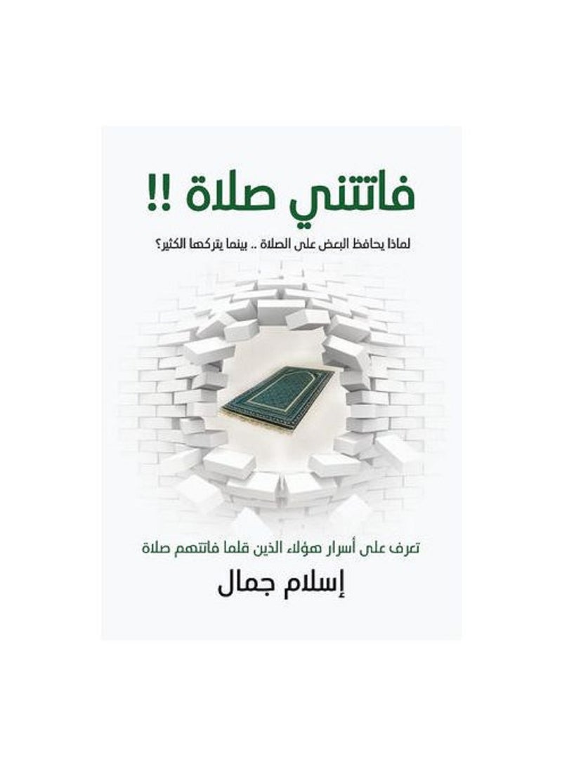 فاتتني صلاة