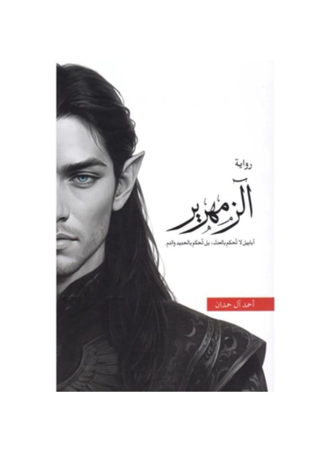 الزمهرير النسخة الاصلية