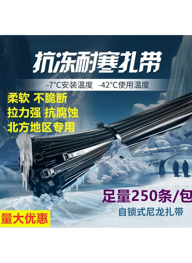 Bluejw -40℃抗冻耐寒扎带自动锁扎带低温防寒防老化捆绑带耐低温冬季  - Image 2