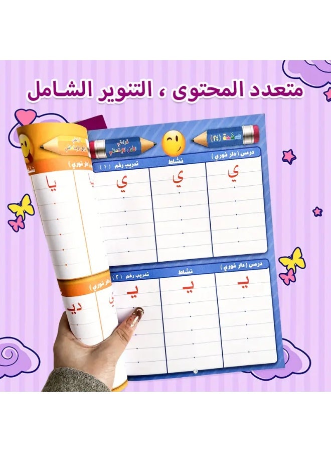 Arabic Language Learning Book with Interactive Writing Practice - Image 4