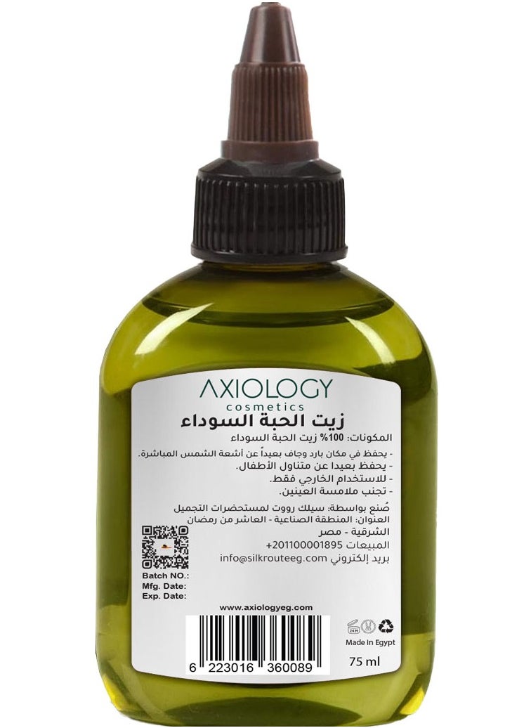 أكسيولوجي - زيت حبة البركة 75 مل - Image 1