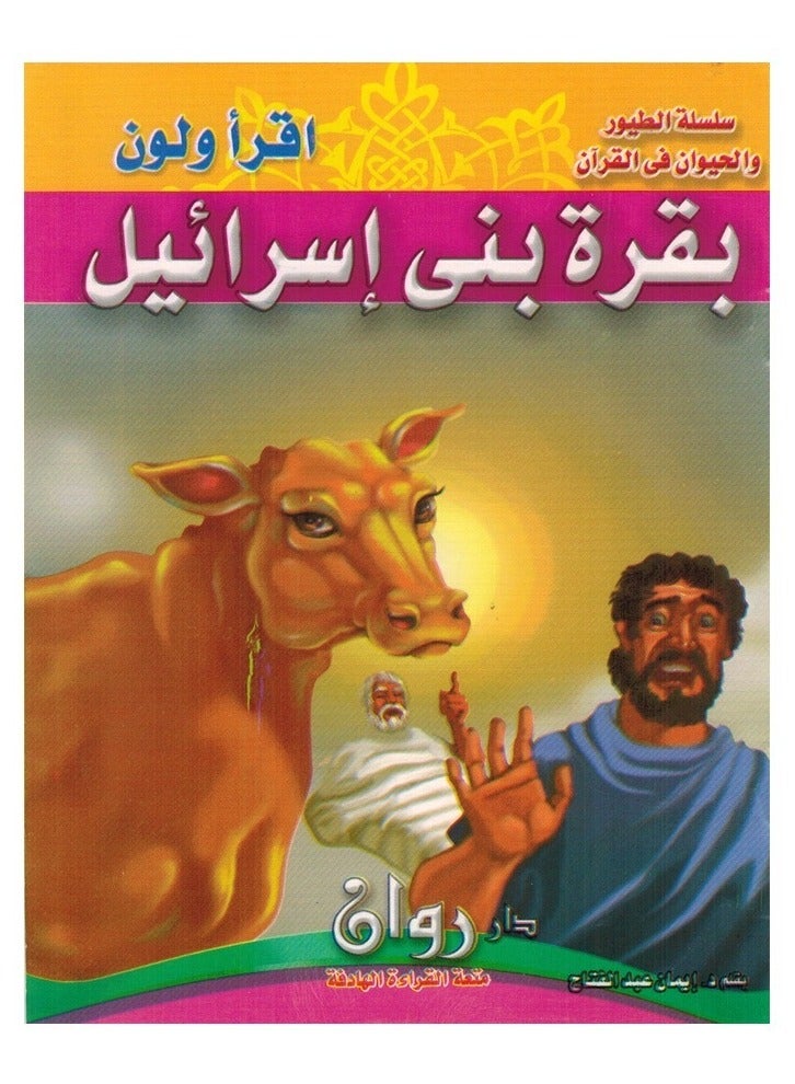 Series Of Birds And Animals In The Qur'an - Image 1