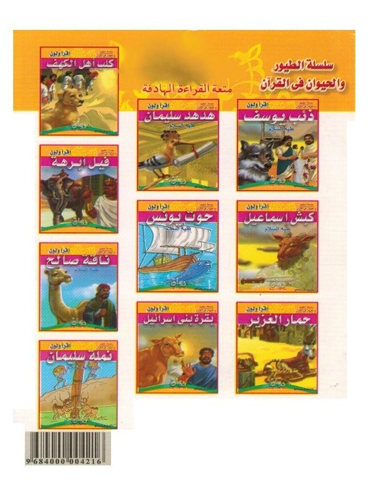 Series Of Birds And Animals In The Qur'an - Image 3