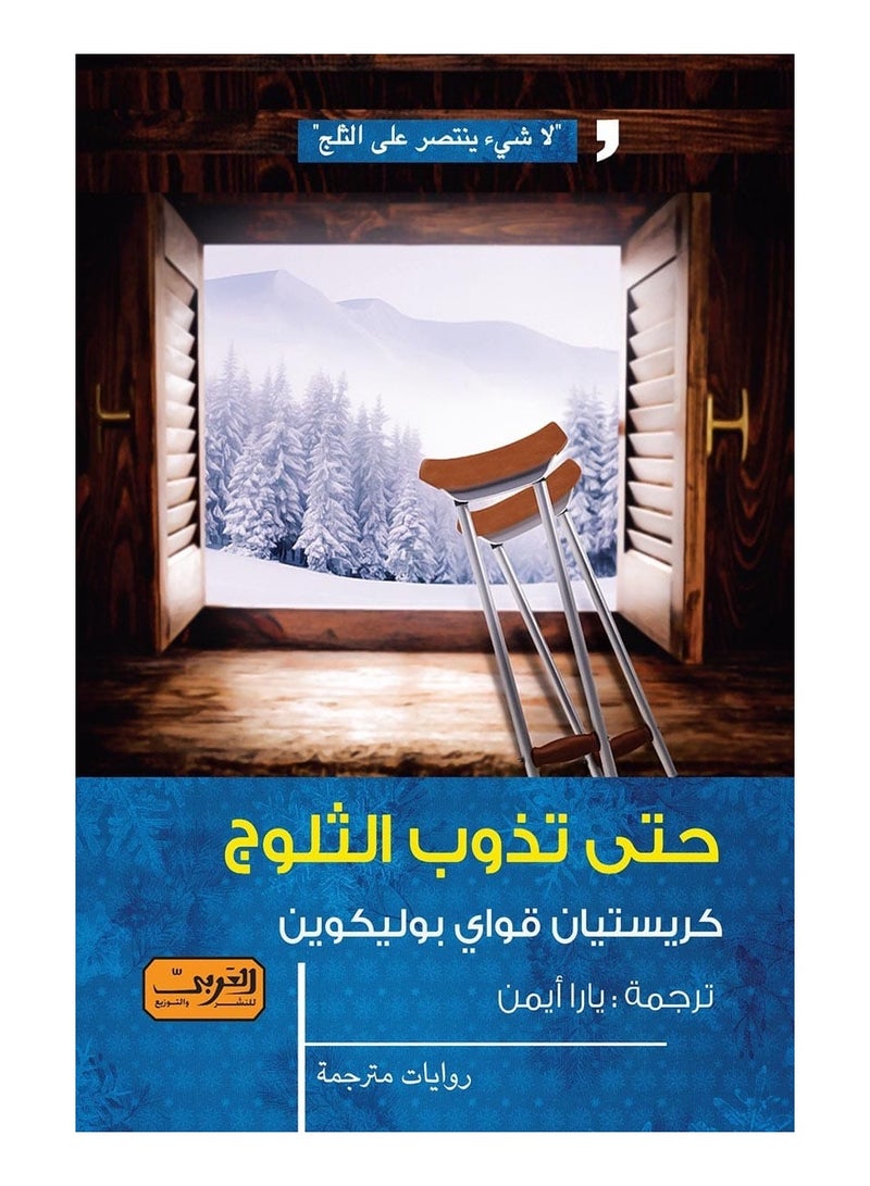 until the snow melts