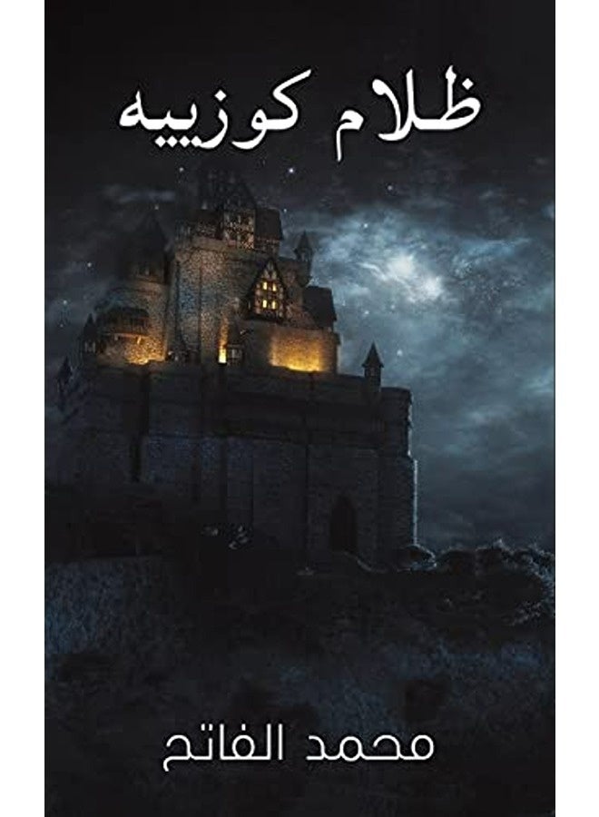 Zalam Kozieh By Mohammad El Fateh Paperback