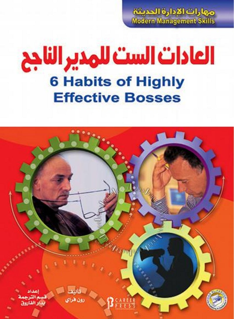 كتاب العادات الست للمدير الناجح 