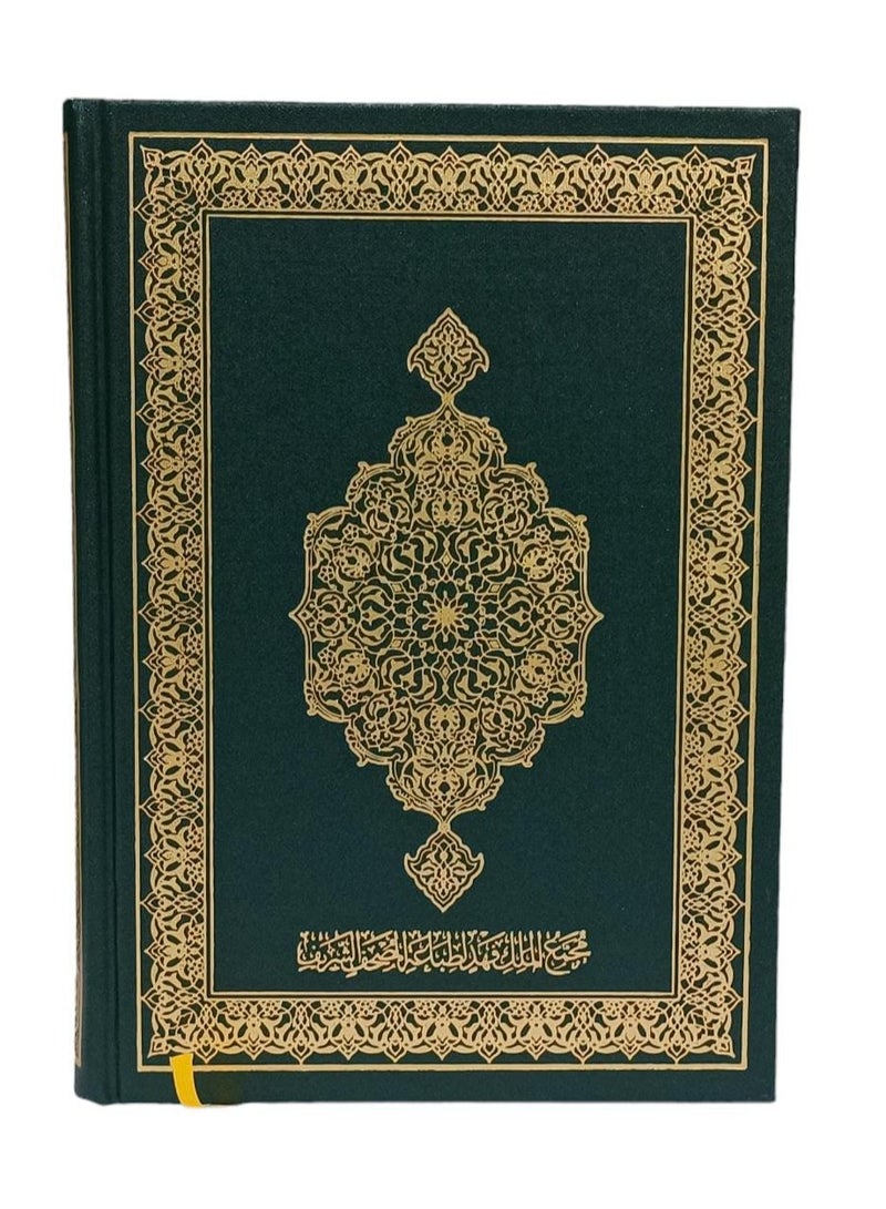 القران الكريم طباعة مجمع الملك فهد لطباعة المصحف الشريف