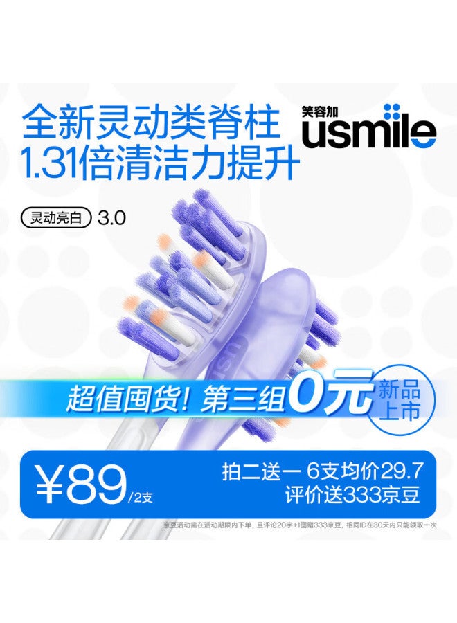 Usmile Smile Plus Electric Toothbrush Heads [new] Lively Bright 3.0 Replacement Heads 2-pack Spine-like Design Enhanced Cleaning Compatible With Y30 Y30pro Adult Electric Toothbrushes - Image 1
