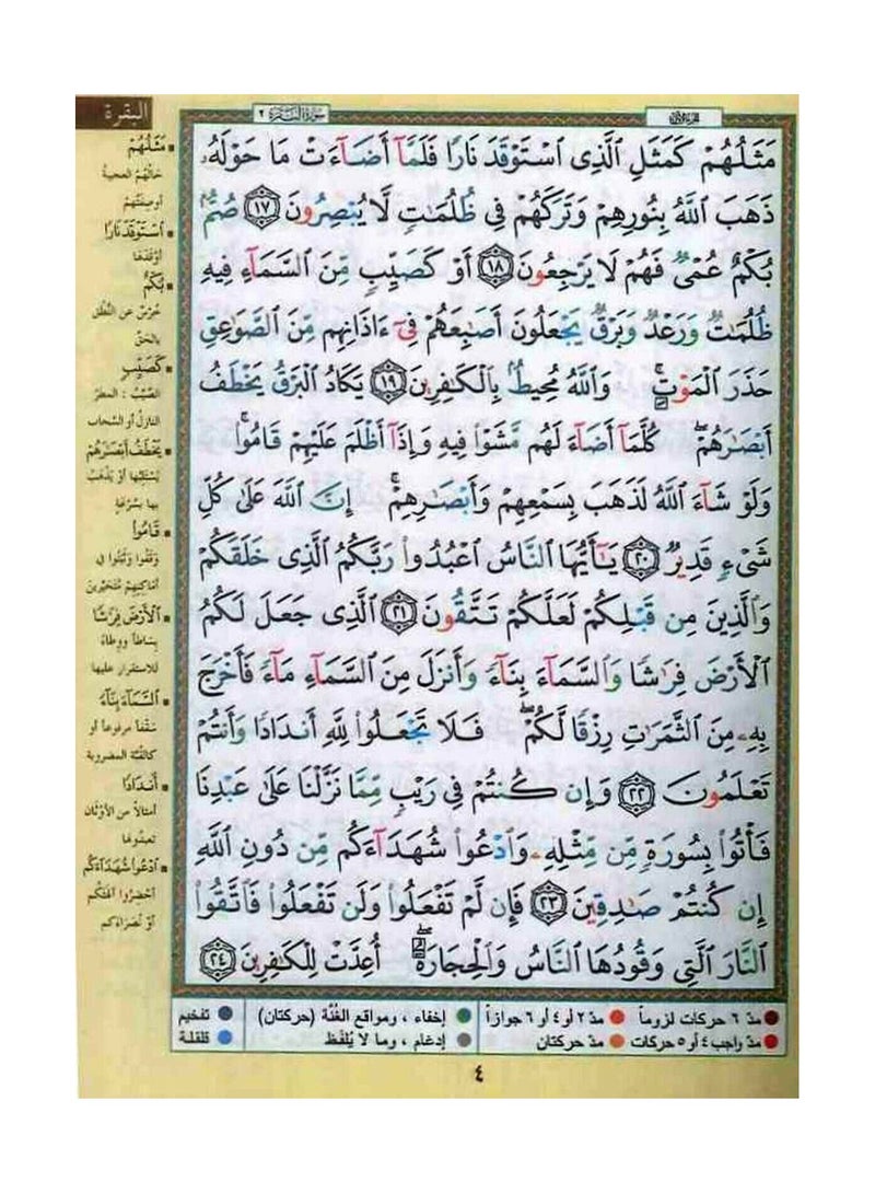 تجويد القرآن الكريم باللغة العربية مع غطاء سحاب جلدي أسود حجم 7/10 - Image 5