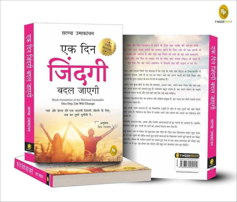 Ek Din Zindagi Badal Jayegi; One Day, Life Will Change (HINDI)(translation of the National bestseller) - Image 5