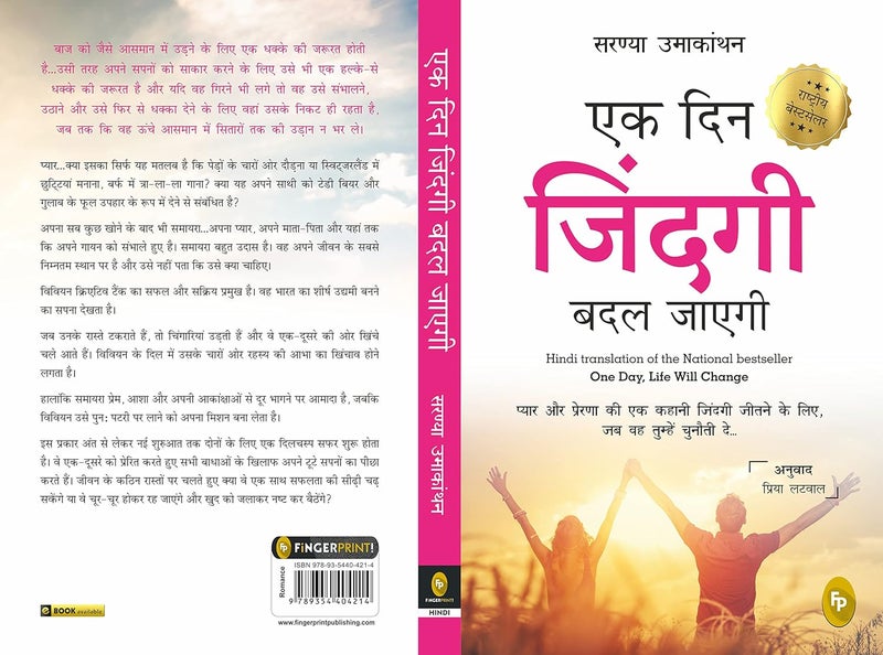 Ek Din Zindagi Badal Jayegi; One Day, Life Will Change (HINDI)(translation of the National bestseller) - Image 2