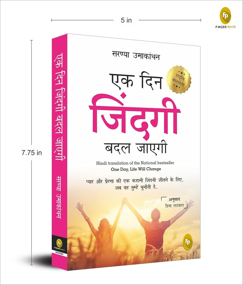 Ek Din Zindagi Badal Jayegi; One Day, Life Will Change (HINDI)(translation of the National bestseller) - Image 3