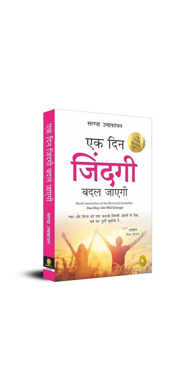 Ek Din Zindagi Badal Jayegi; One Day, Life Will Change (HINDI)(translation of the National bestseller) - Image 1