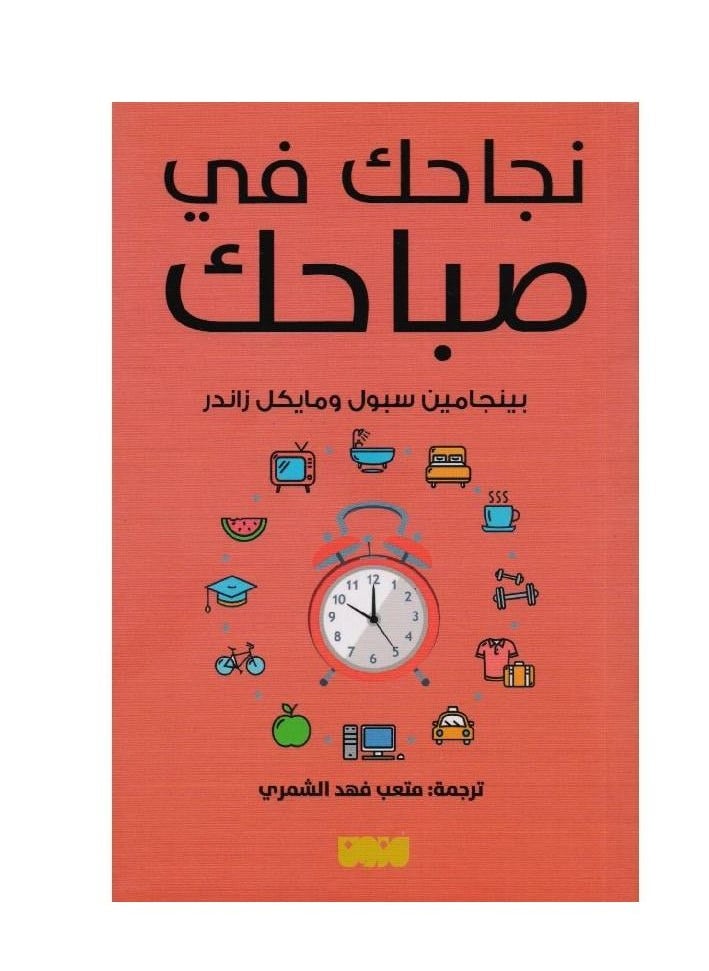 null - نجاحك في صباحك - Image 1