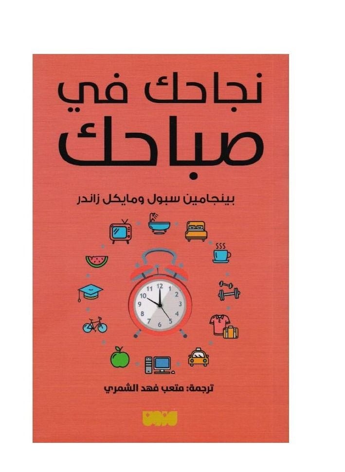 null - نجاحك في صباحك - Image 1