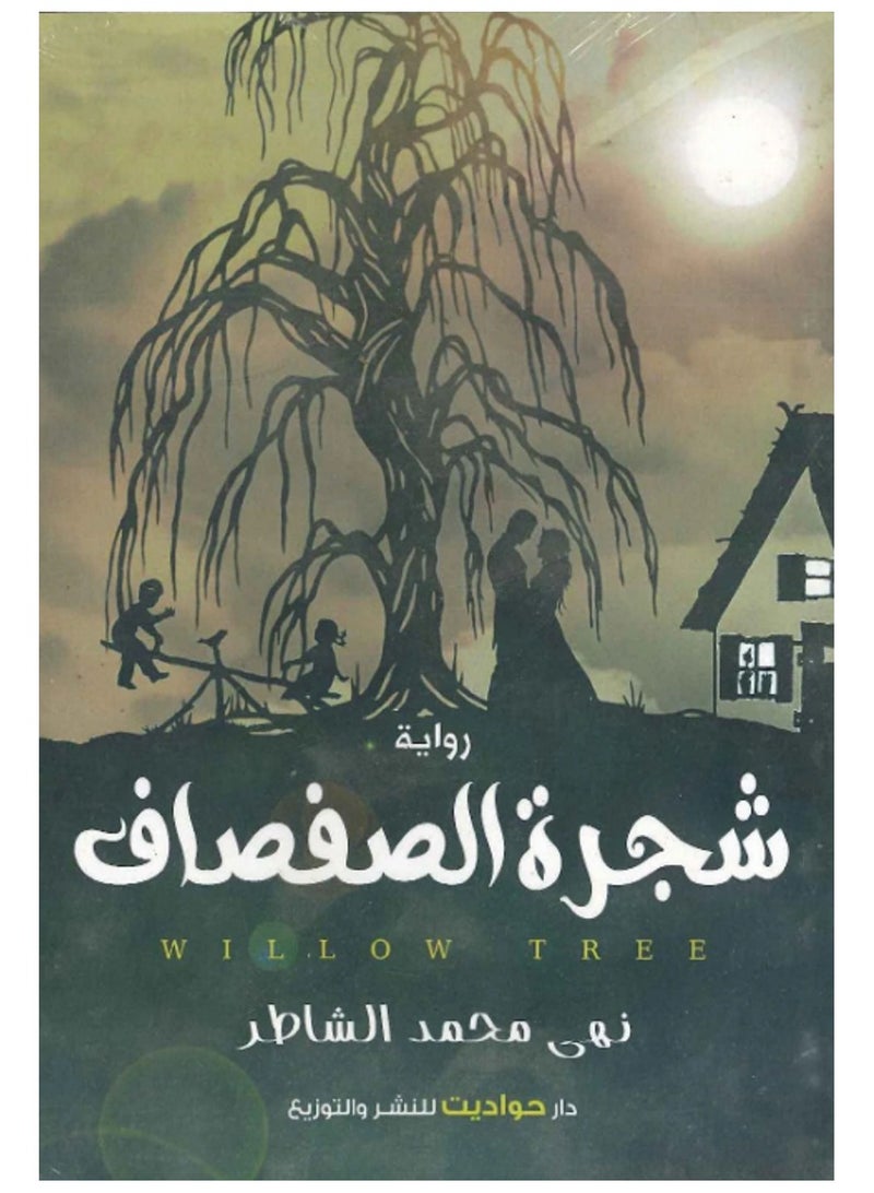Willow tree 