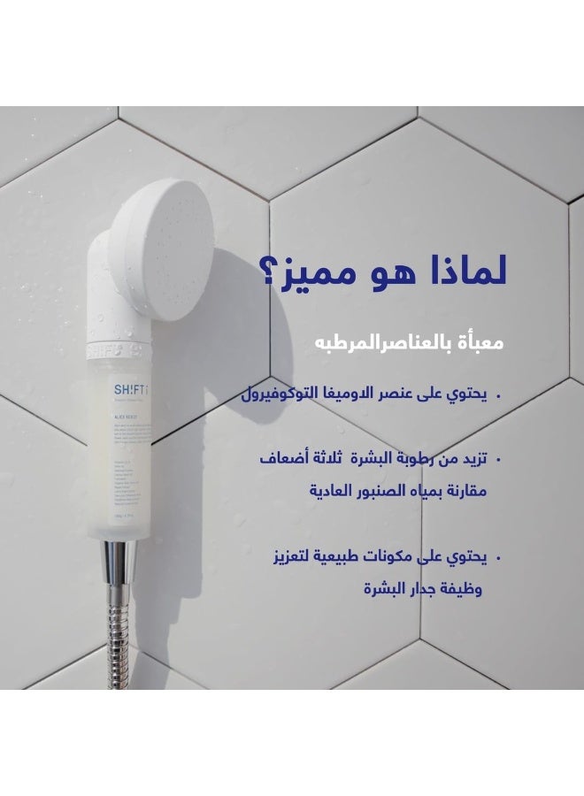 Sh!ft Shower Filter Set with Handheld Shower Head, 3-in-1 Filtration for Chlorine, Rust & Sediment Reduction, Aloe Vera, Shea Butter & Tea Tree Oil, Skin & Hair Care, Easy Installation - Blossom Aroma scent - Image 5