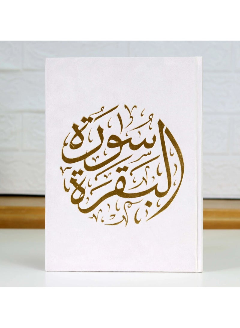 سورة البقرة بالرسم العثماني بغلاف مخمل فاخر لون ابيض قياس 20*28 سم - Image 1
