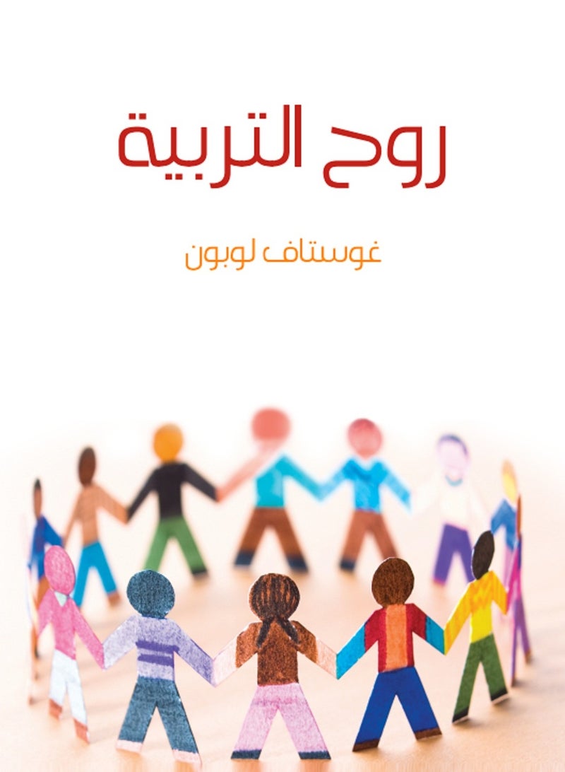 كتاب روح التربية غوستاف لوبون ترجمة طه حسين