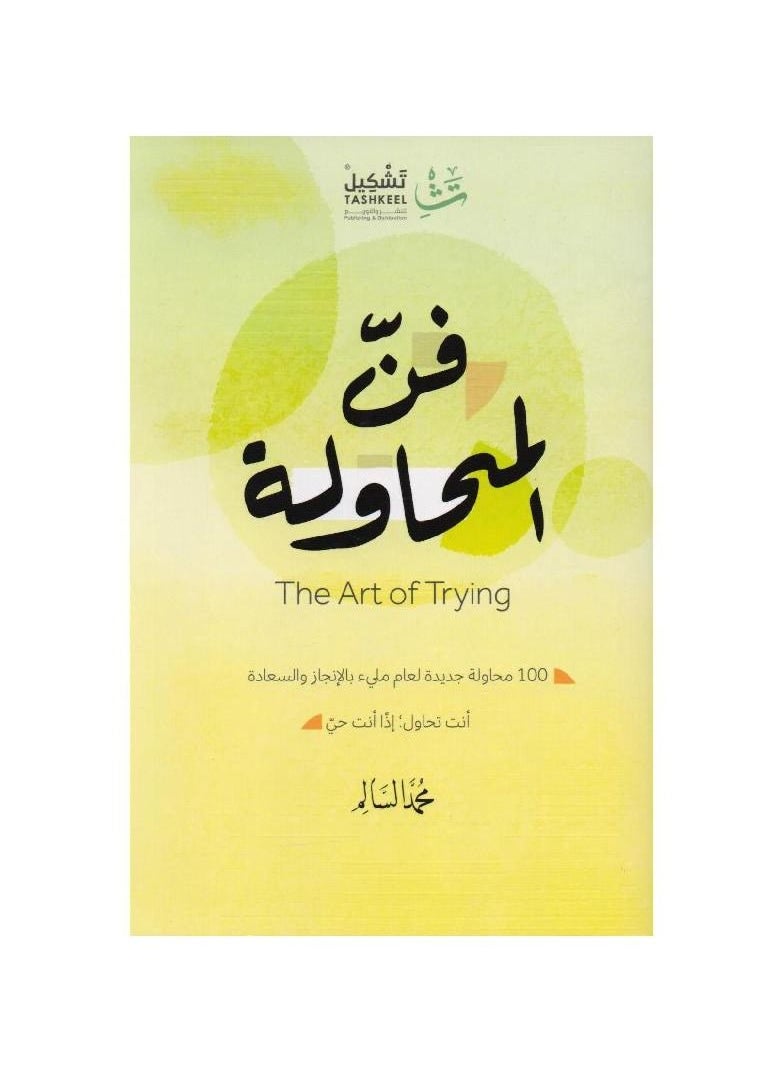 The Art of Trying Muhammad Salem  - Image 3