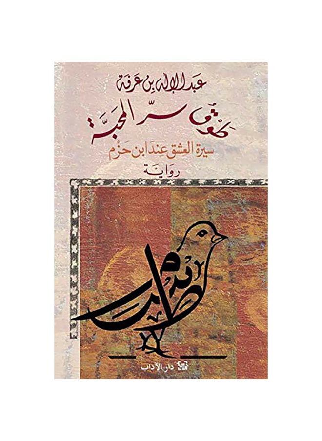 طوق سر المحبة 